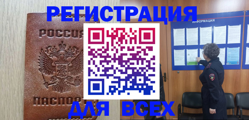 временная регистрация поиск в Кызыле