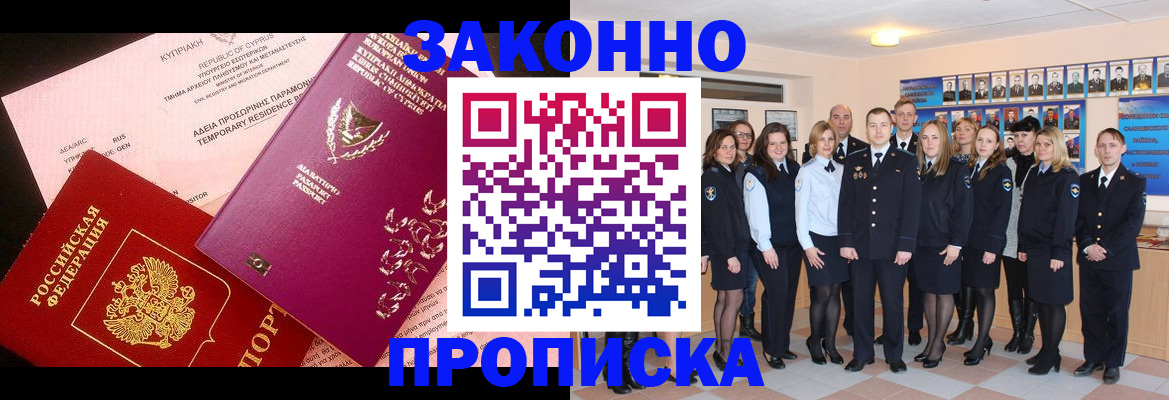 прописка иностранных граждан в Кызыле