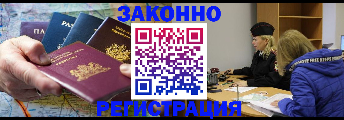 регистрация в Кызыле